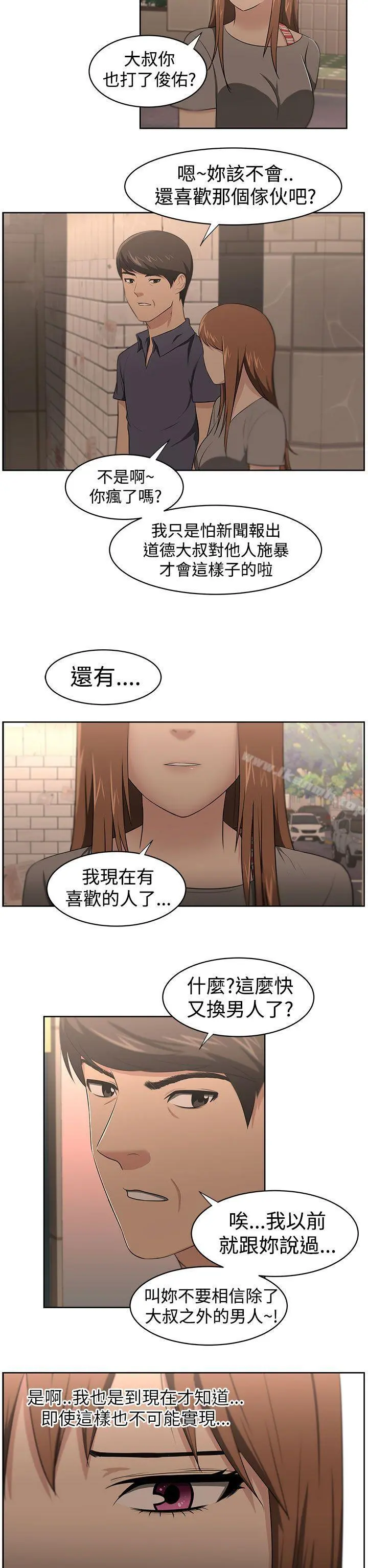 大叔 - 第23话 - page 11