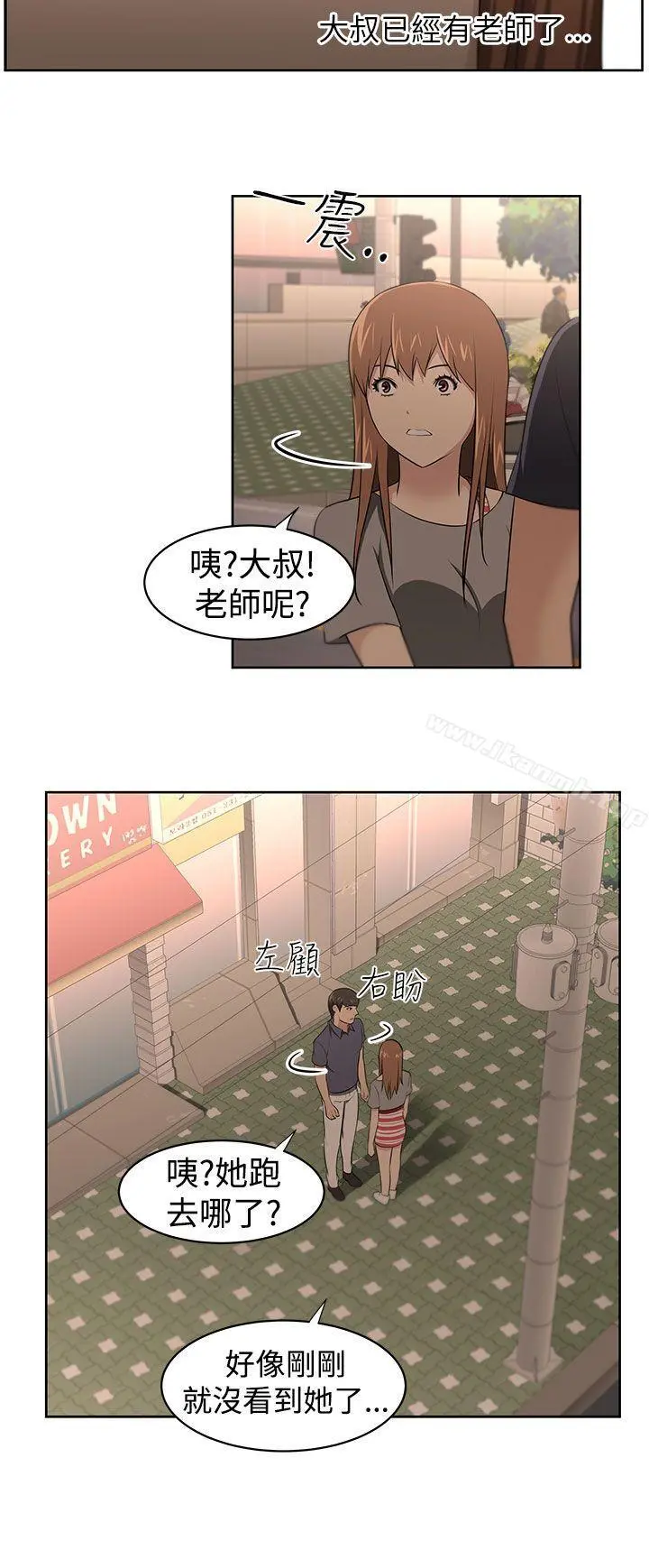 大叔 - 第23话 - page 12