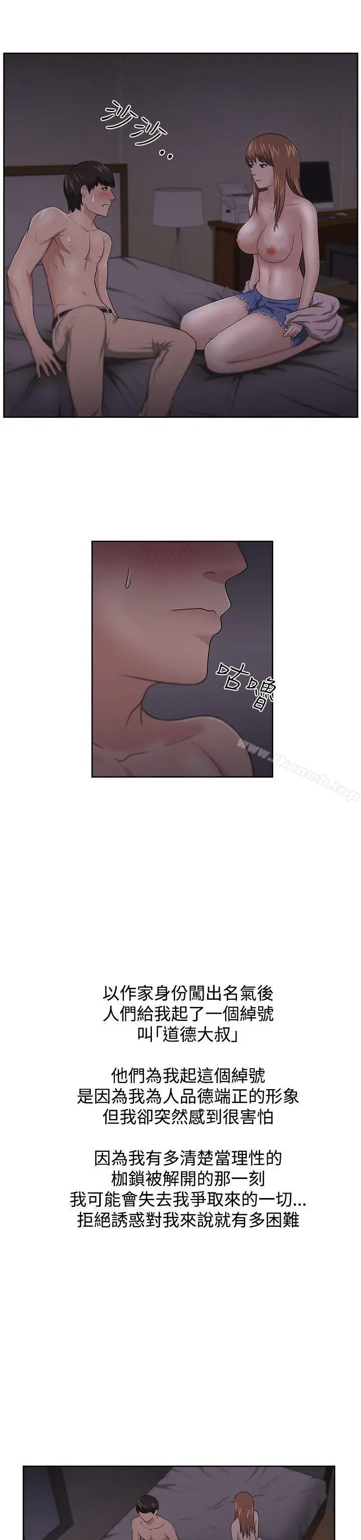 大叔 - 第12话 - page 2