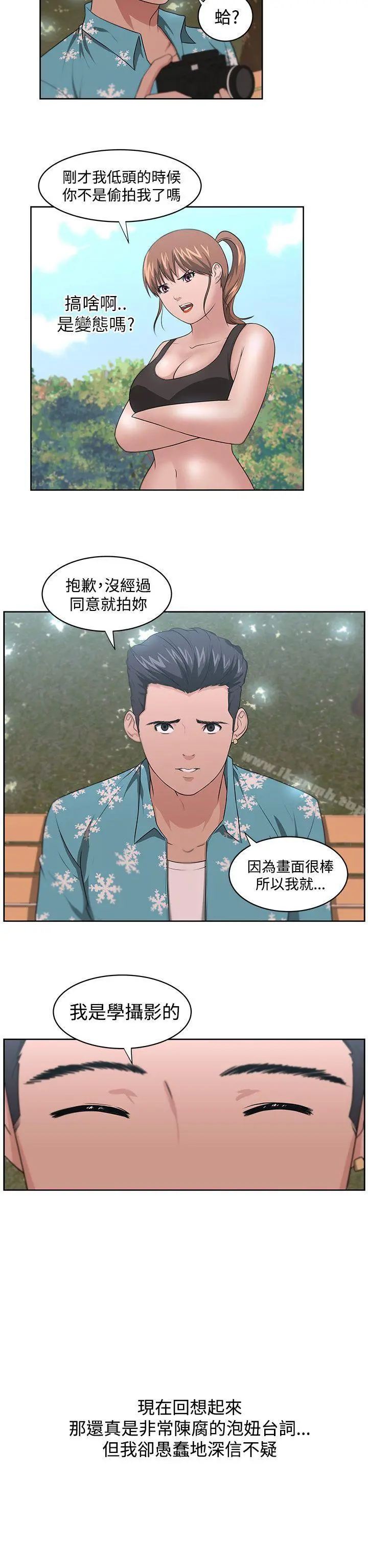 大叔 - 第12话 - page 8