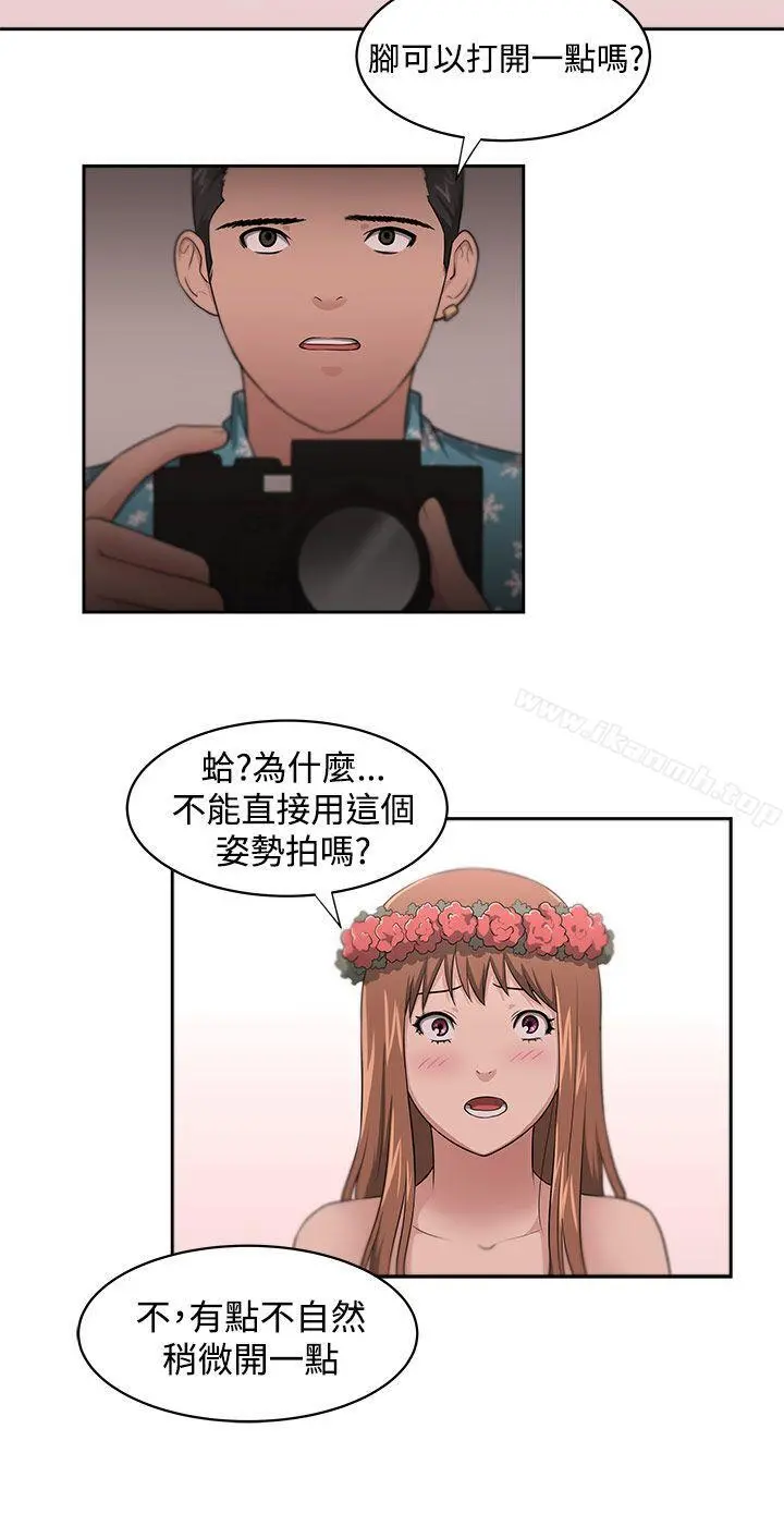 大叔 - 第12话 - page 15
