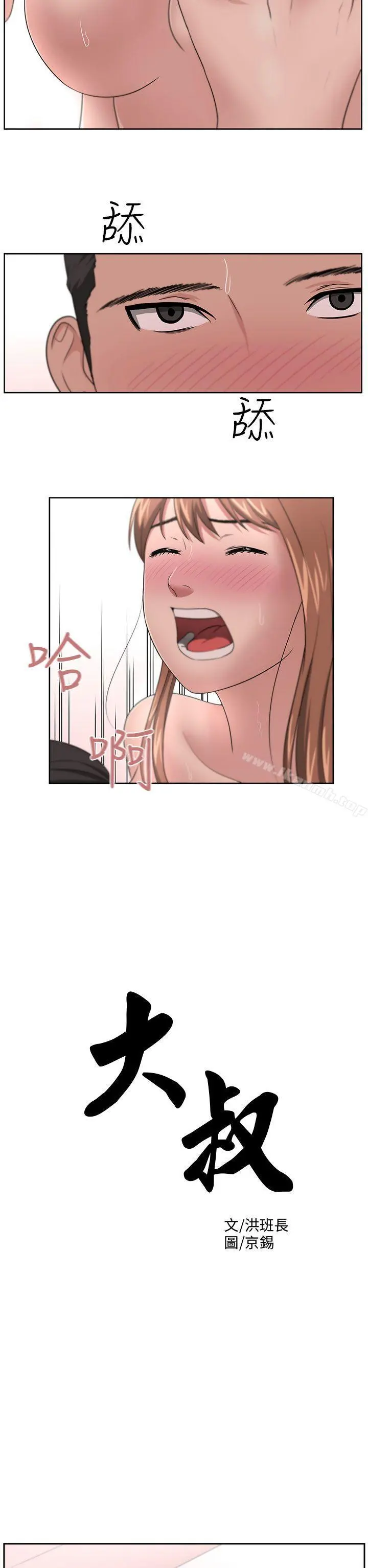 大叔 - 第13话 - page 2