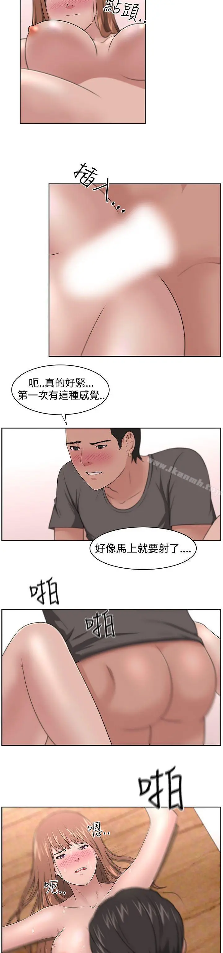 大叔 - 第13话 - page 11
