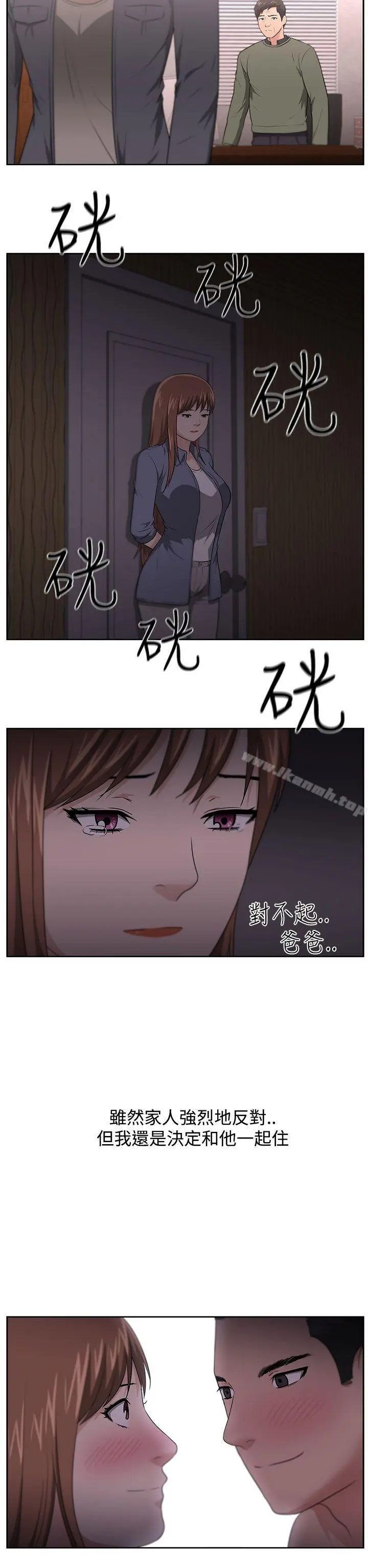 大叔 - 第13话 - page 20