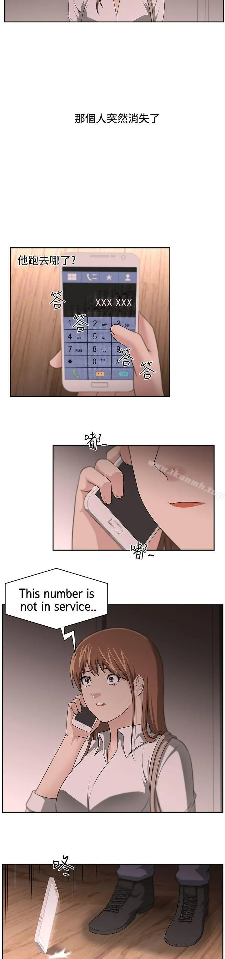 大叔 - 第14话 - page 2