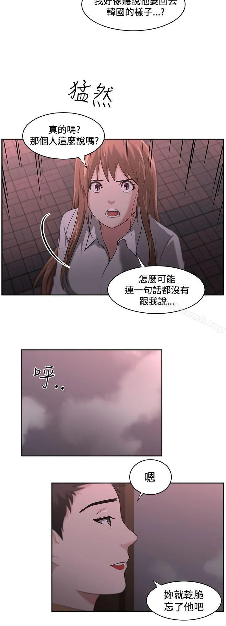 大叔 - 第14话 - page 12