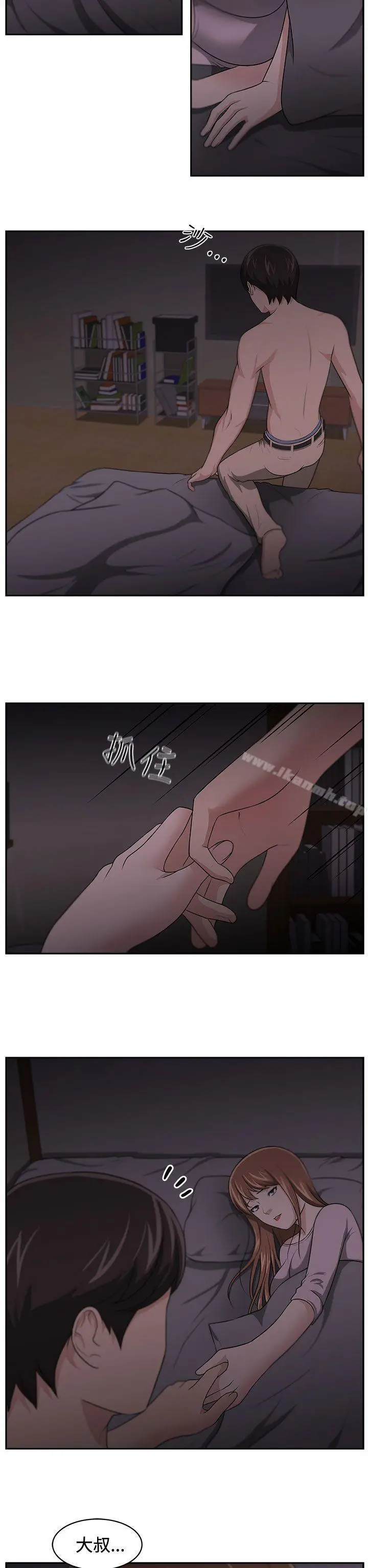 大叔 - 第14话 - page 20