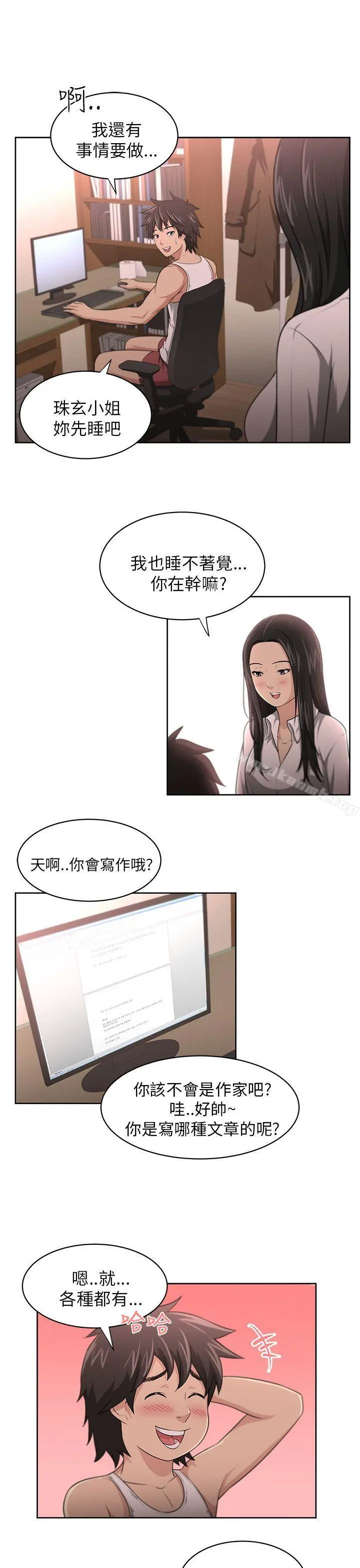 大叔 - 第3话 - page 11