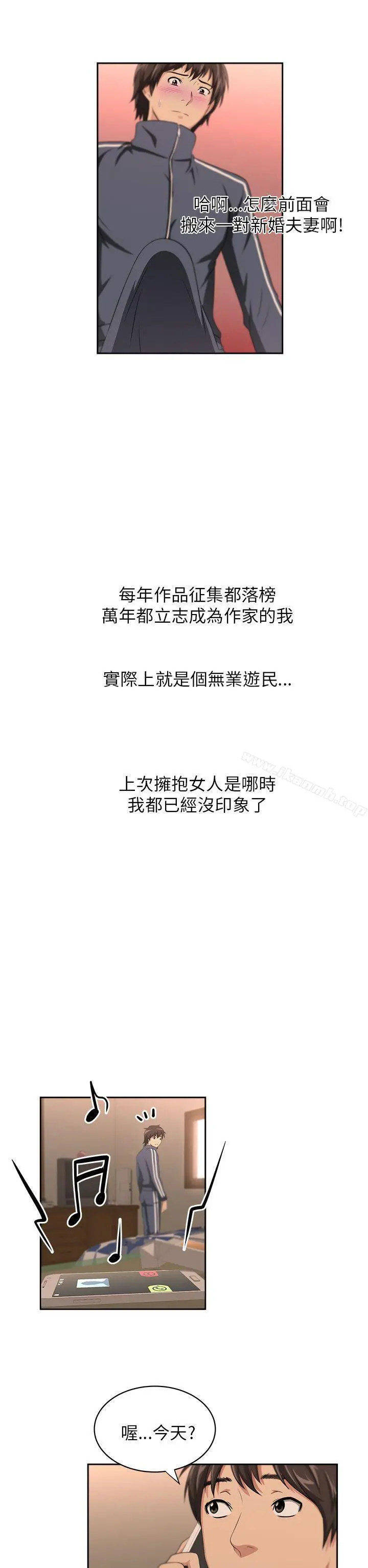 大叔 - 第1话 - page 7