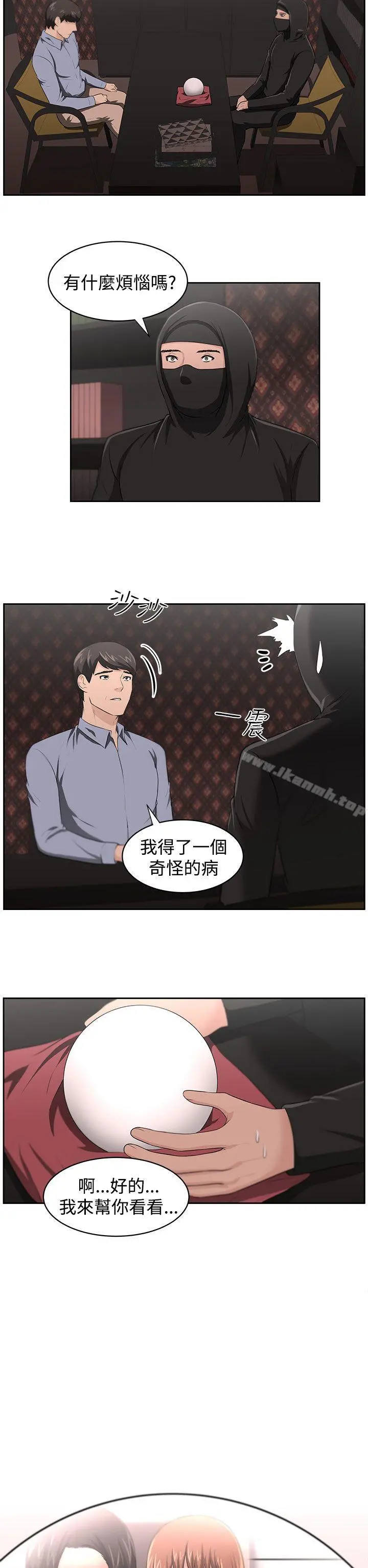 大叔 - 第18话 - page 2