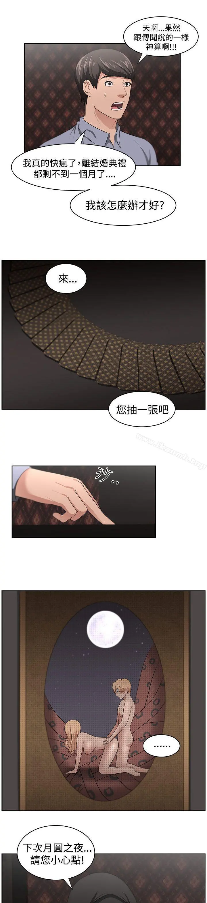 大叔 - 第18话 - page 4