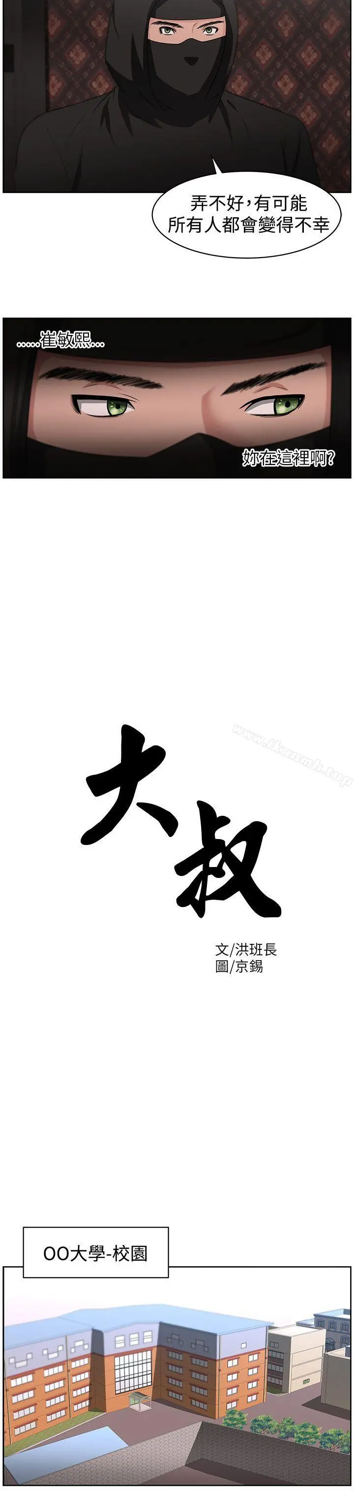 大叔 - 第18话 - page 5
