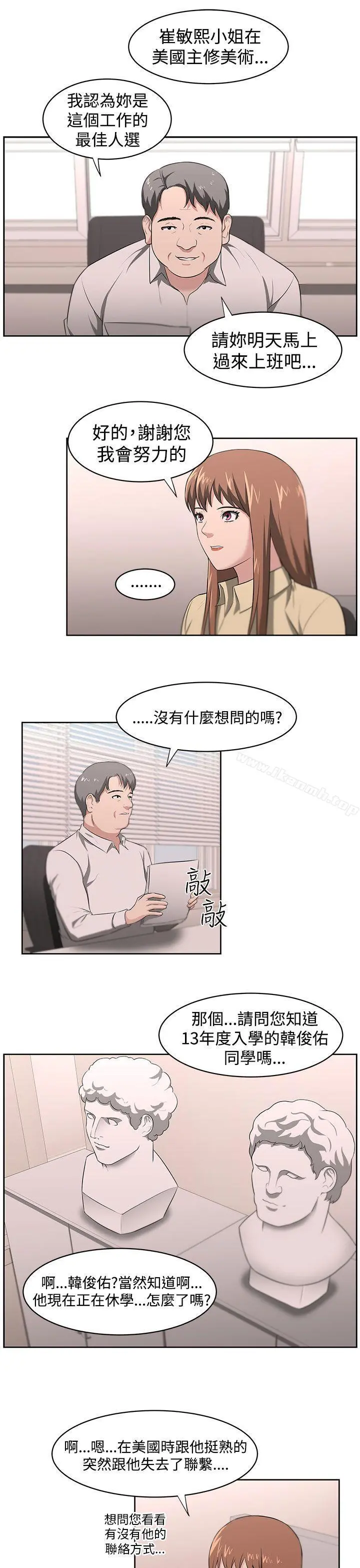 大叔 - 第18话 - page 7