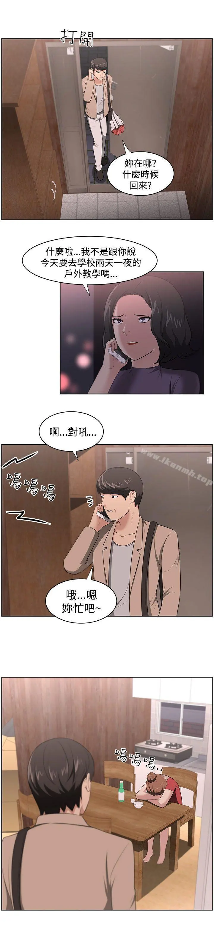 大叔 - 第18话 - page 13