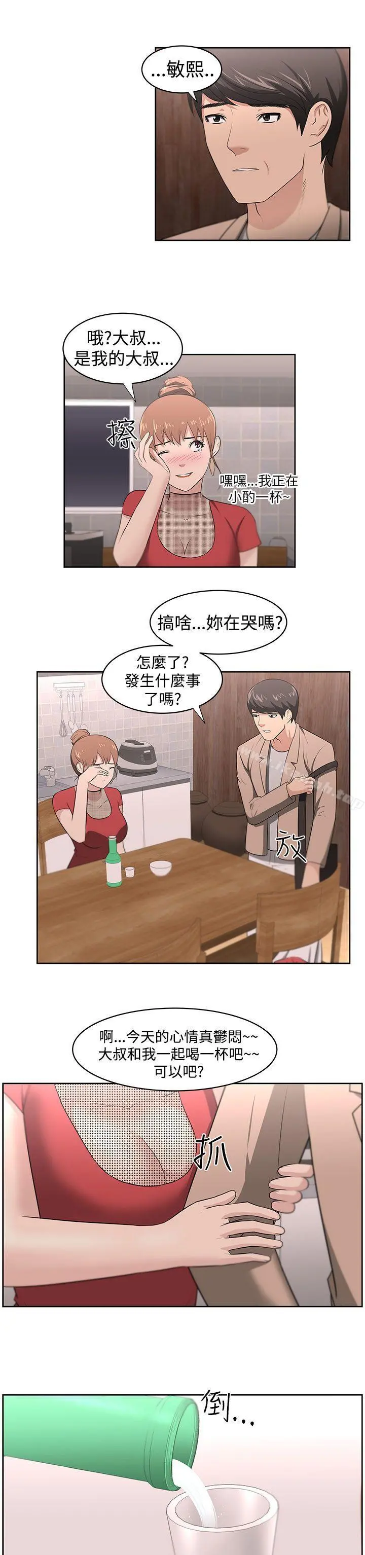 大叔 - 第18话 - page 14