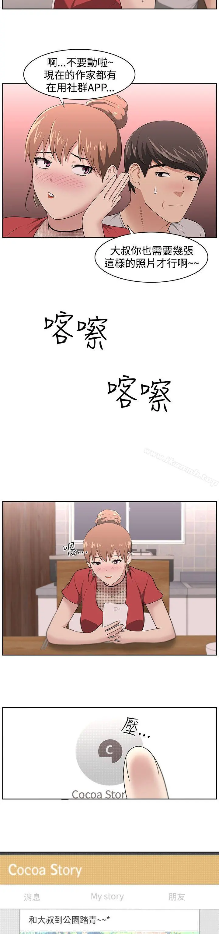 大叔 - 第18话 - page 17