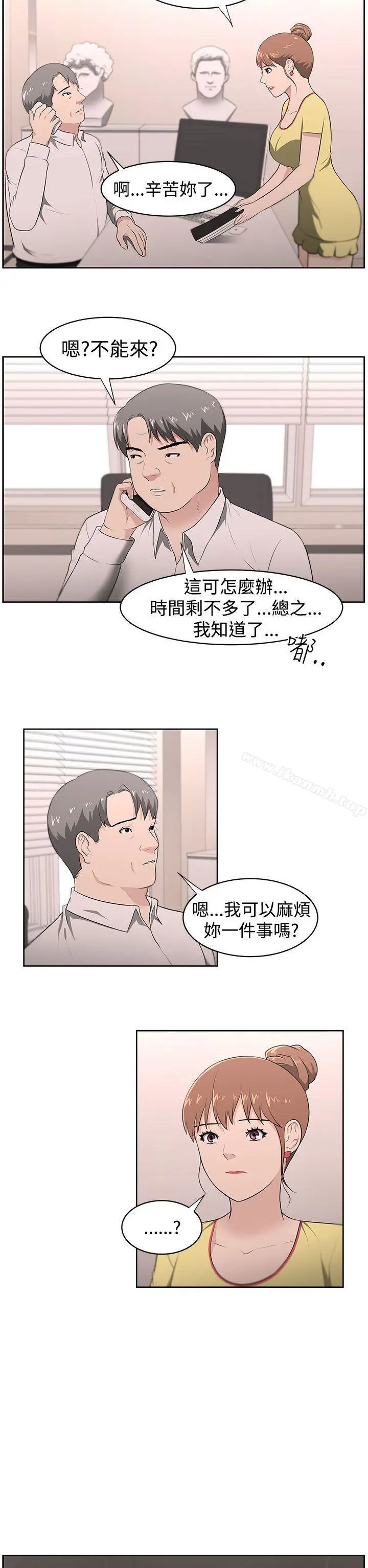 大叔 - 第20话 - page 11