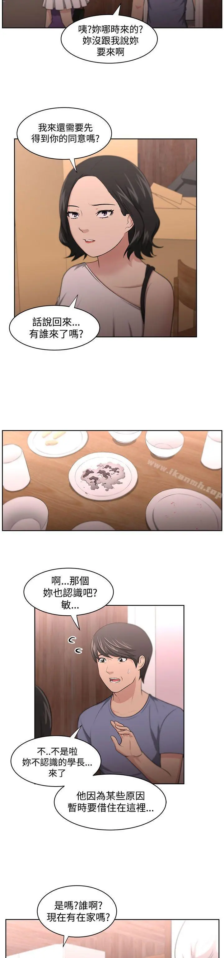 大叔 - 第10话 - page 2
