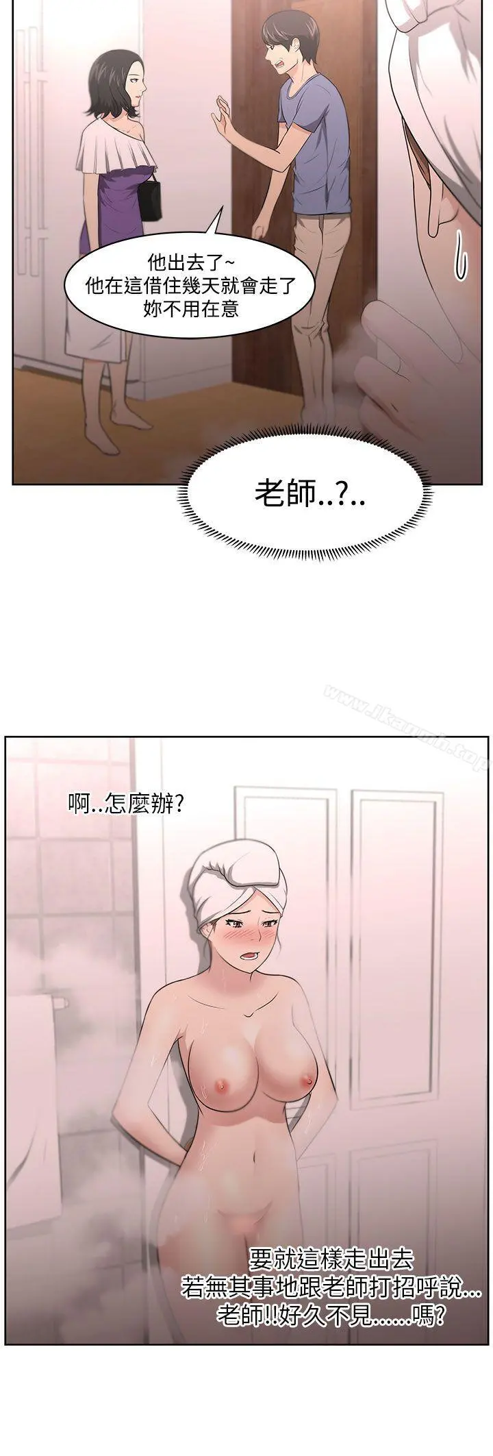 大叔 - 第10话 - page 3