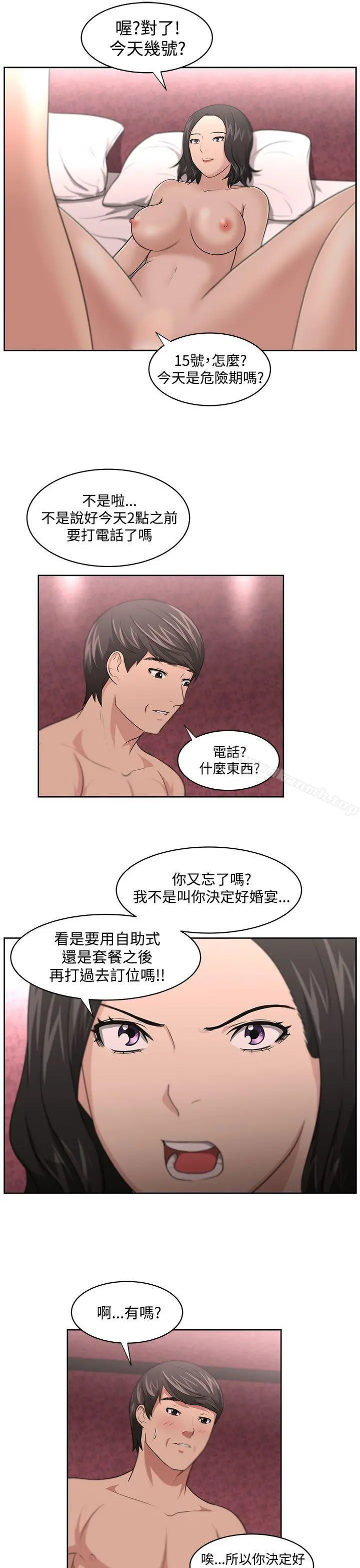 大叔 - 第10话 - page 16
