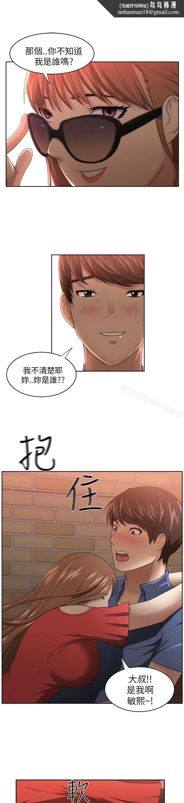 大叔 - 第6话 - page 1