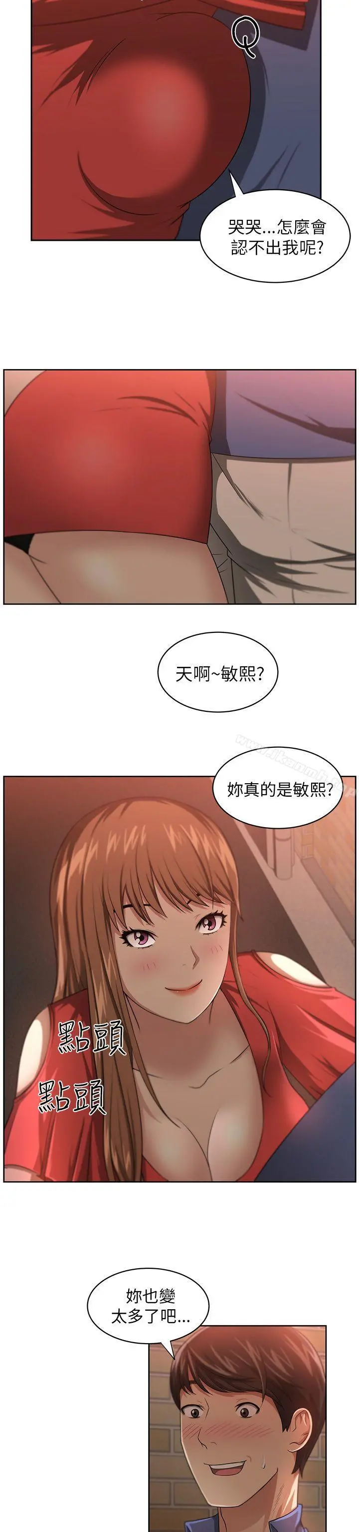 大叔 - 第6话 - page 2