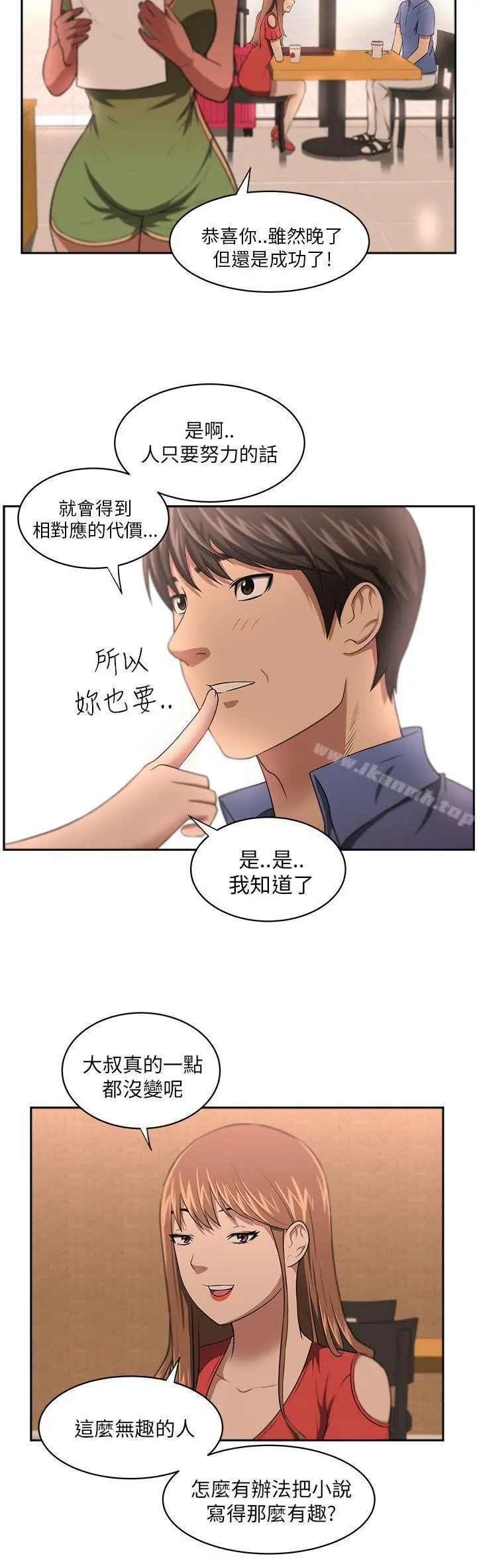 大叔 - 第6话 - page 9