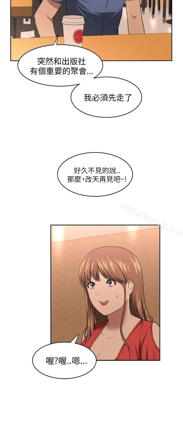 大叔 - 第6话 - page 12