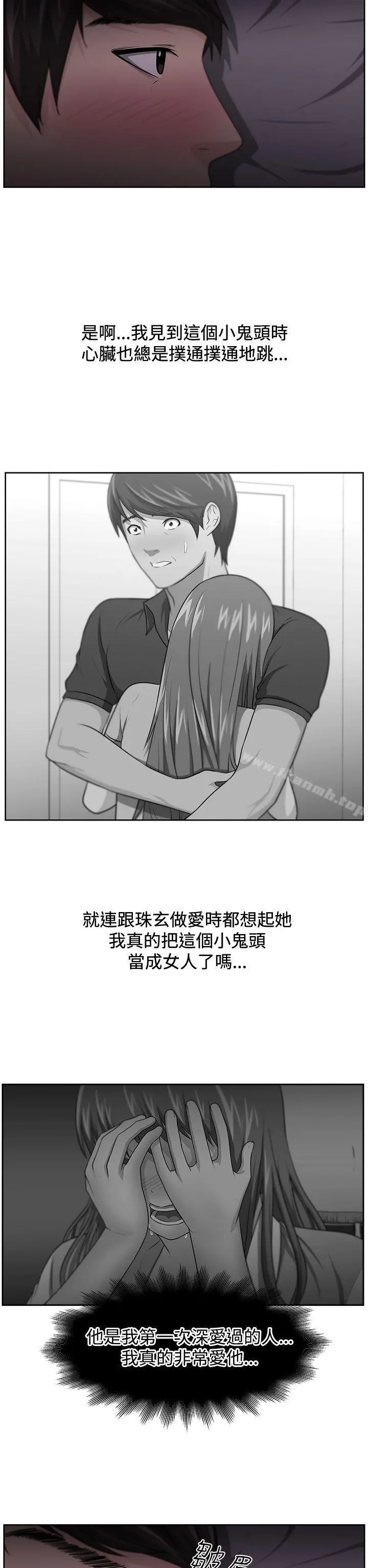 大叔 - 第15话 - page 2
