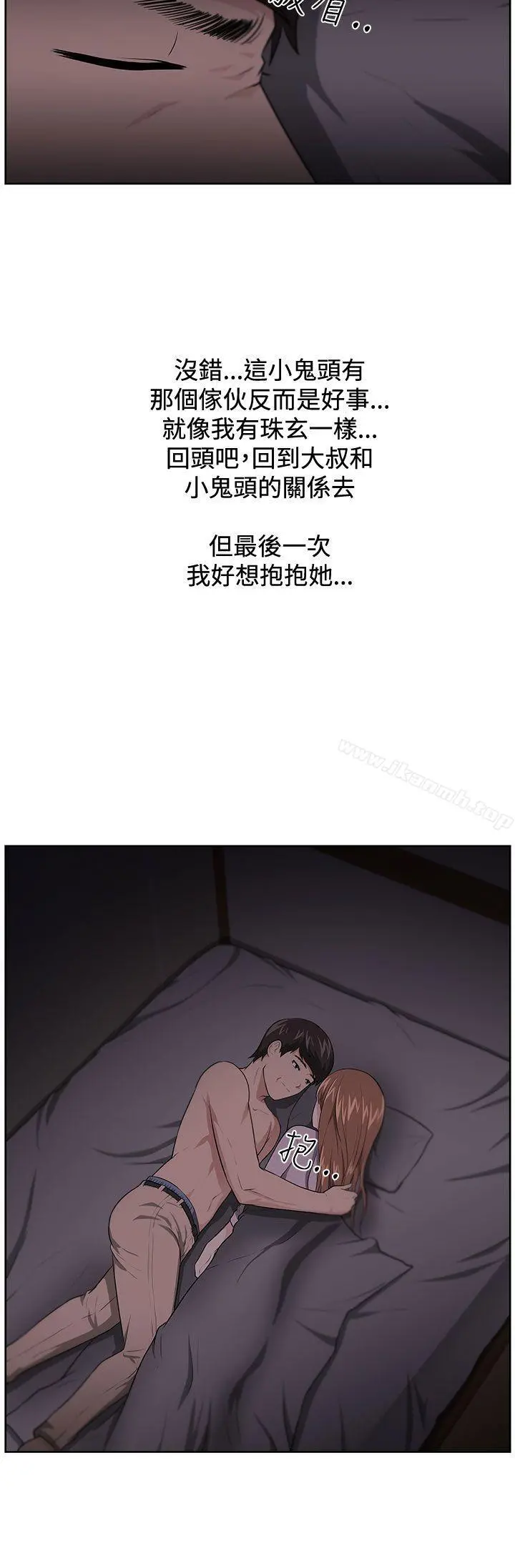 大叔 - 第15话 - page 3
