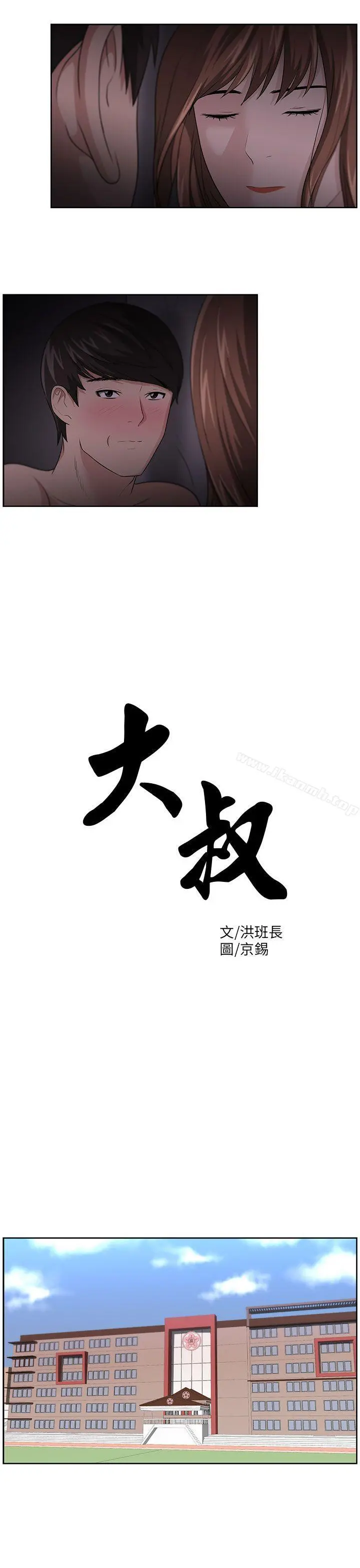 大叔 - 第15话 - page 4