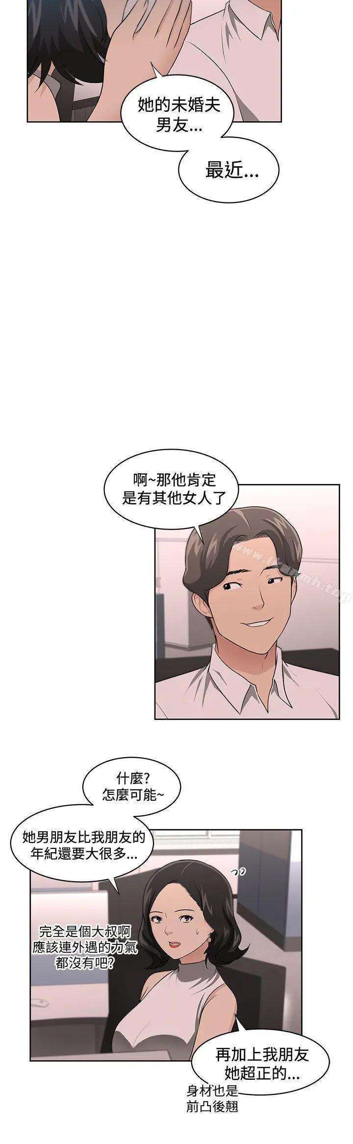 大叔 - 第15话 - page 6
