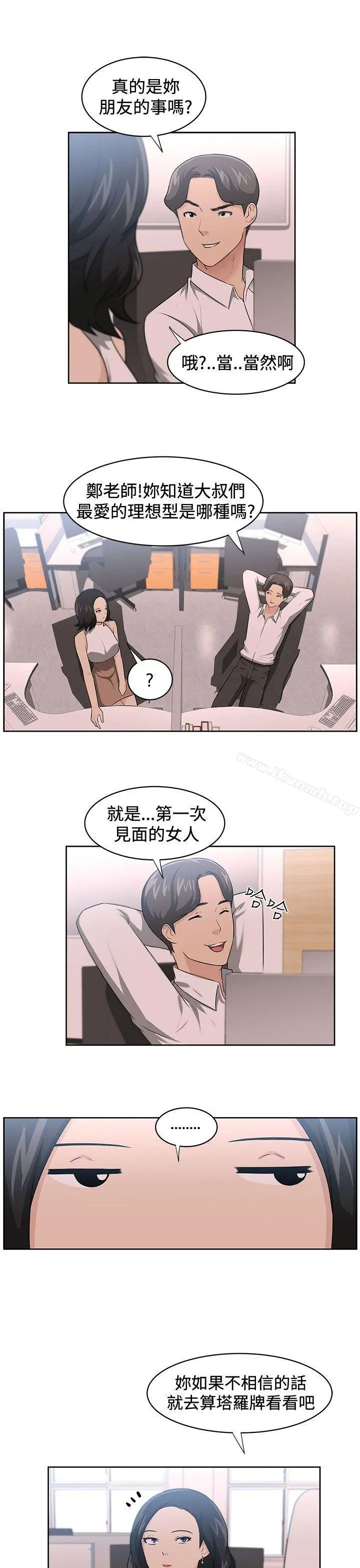 大叔 - 第15话 - page 7