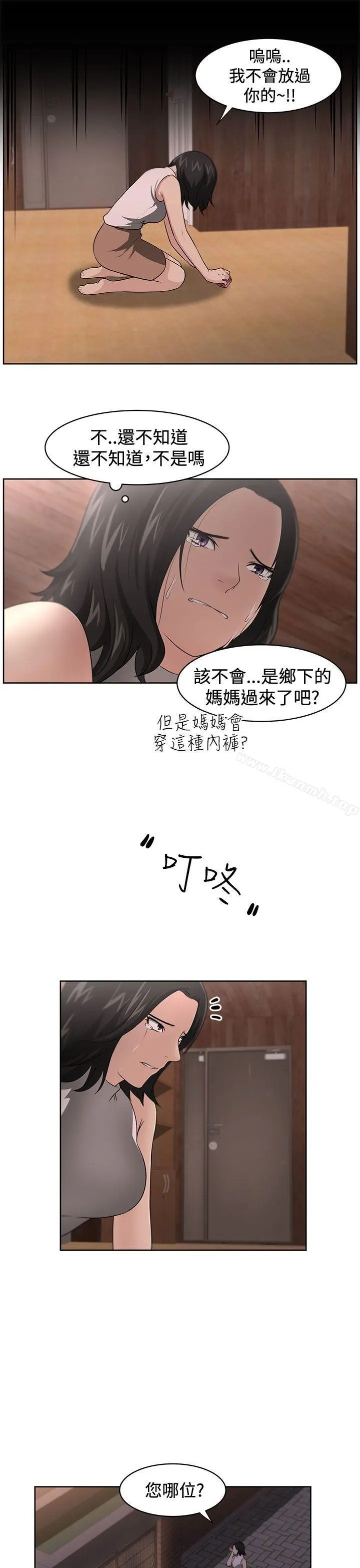 大叔 - 第15话 - page 19