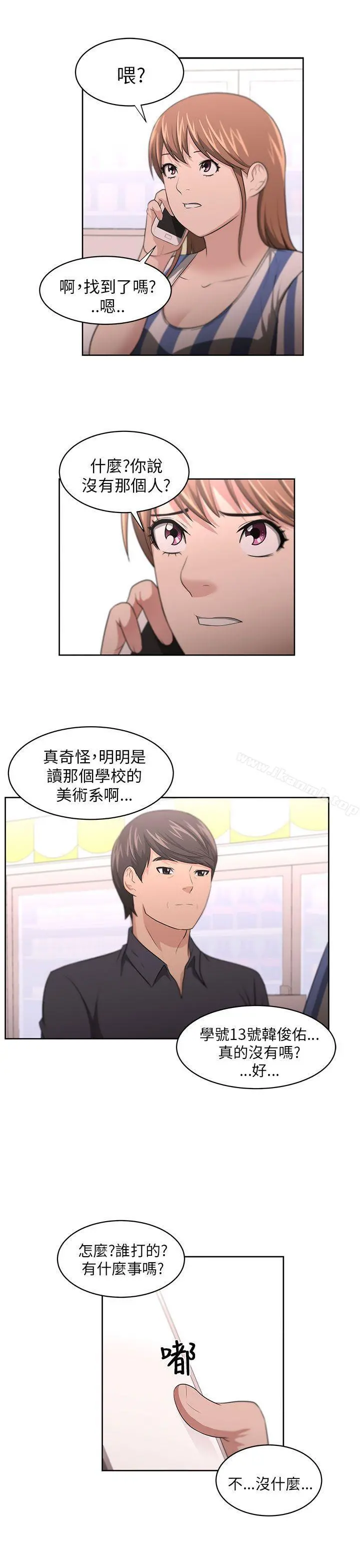 大叔 - 第9话 - page 10