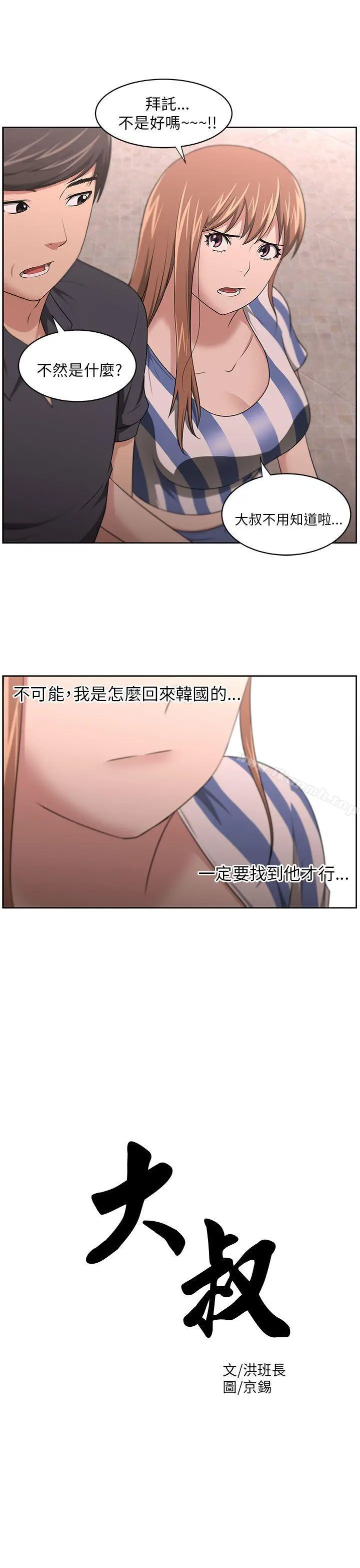 大叔 - 第9话 - page 13