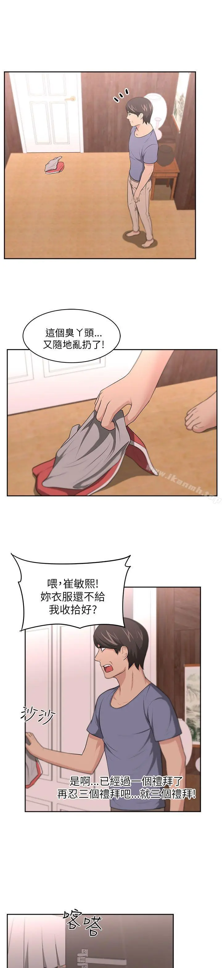 大叔 - 第9话 - page 21
