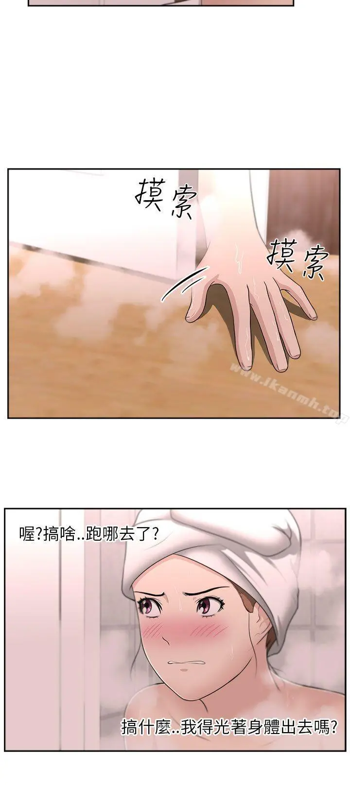 大叔 - 第9话 - page 23