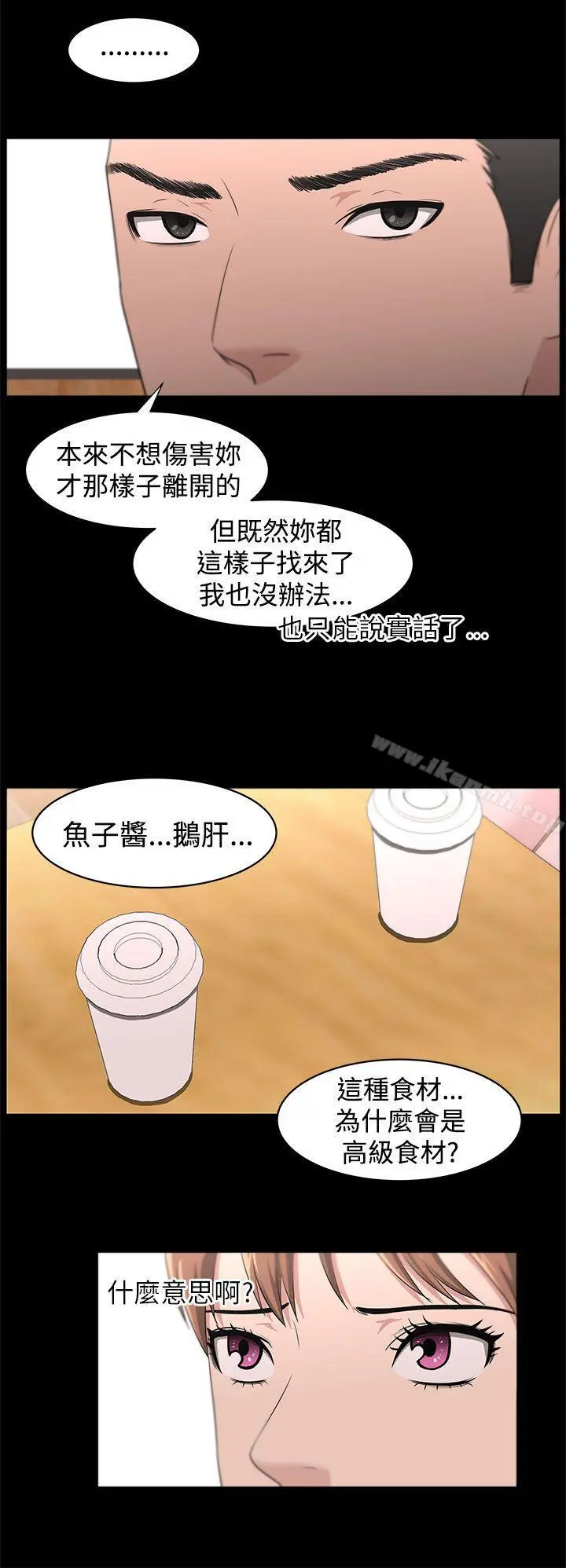大叔 - 第19话 - page 6