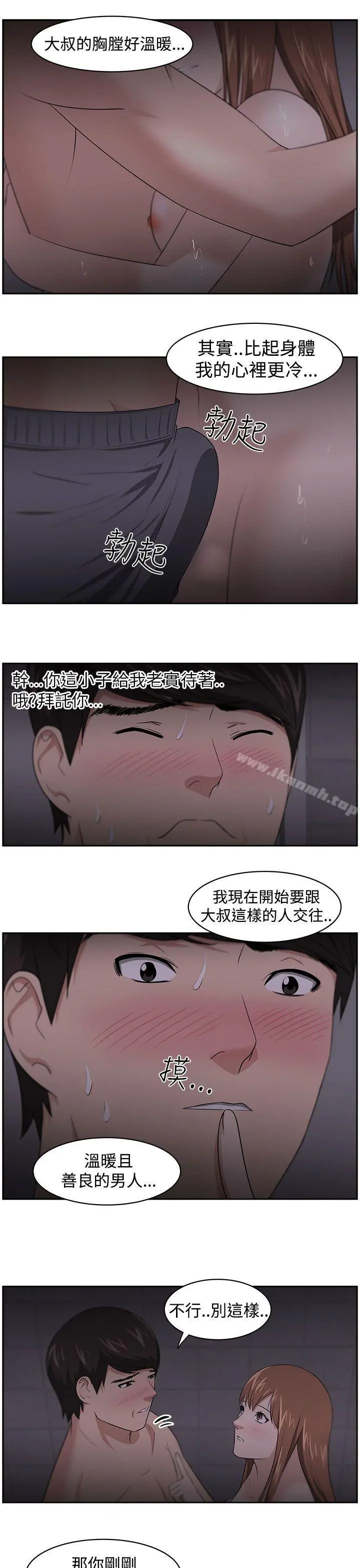 大叔 - 第19话 - page 13