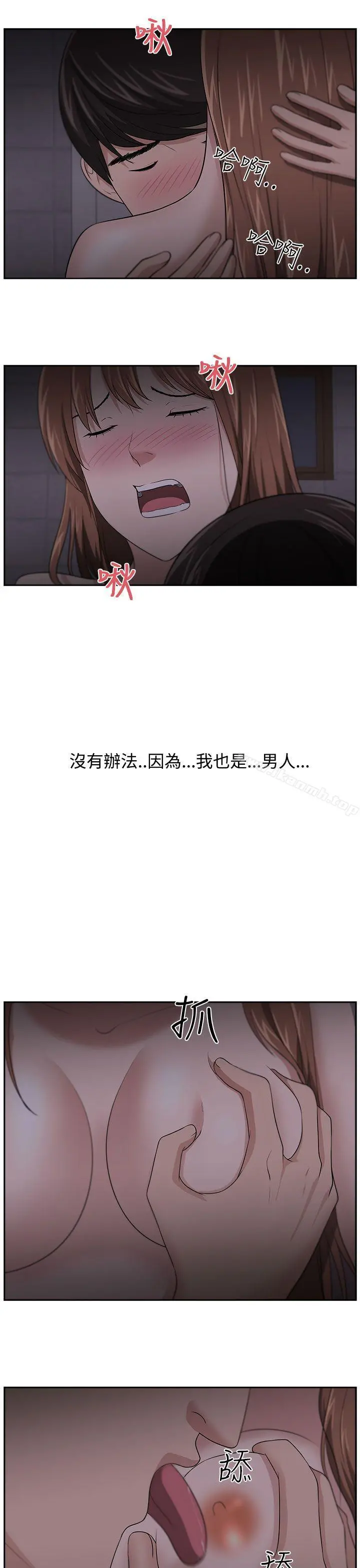 大叔 - 第19话 - page 16