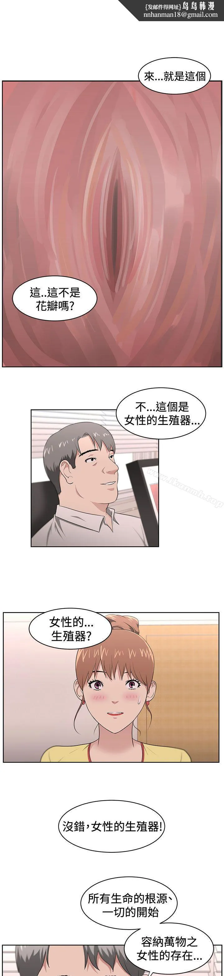 大叔 - 第21话 - page 1