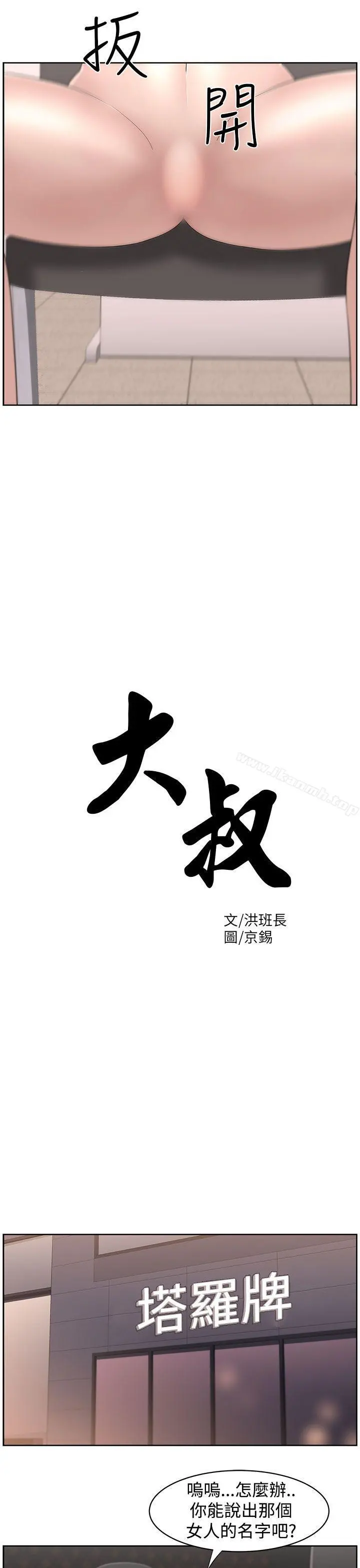 大叔 - 第21话 - page 4