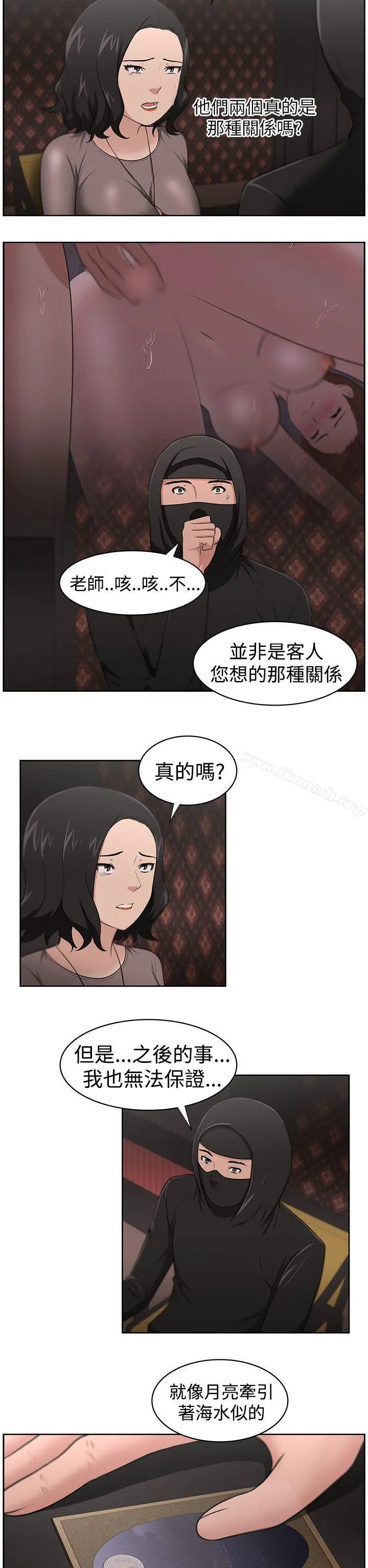 大叔 - 第21话 - page 5