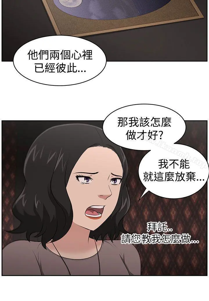 大叔 - 第21话 - page 6