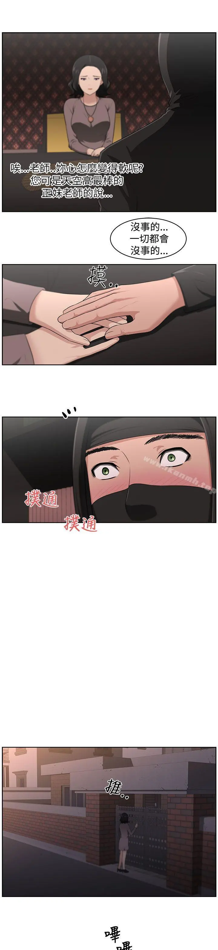 大叔 - 第21话 - page 7
