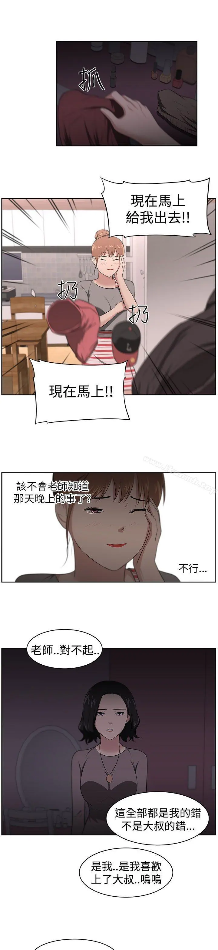 大叔 - 第21话 - page 10
