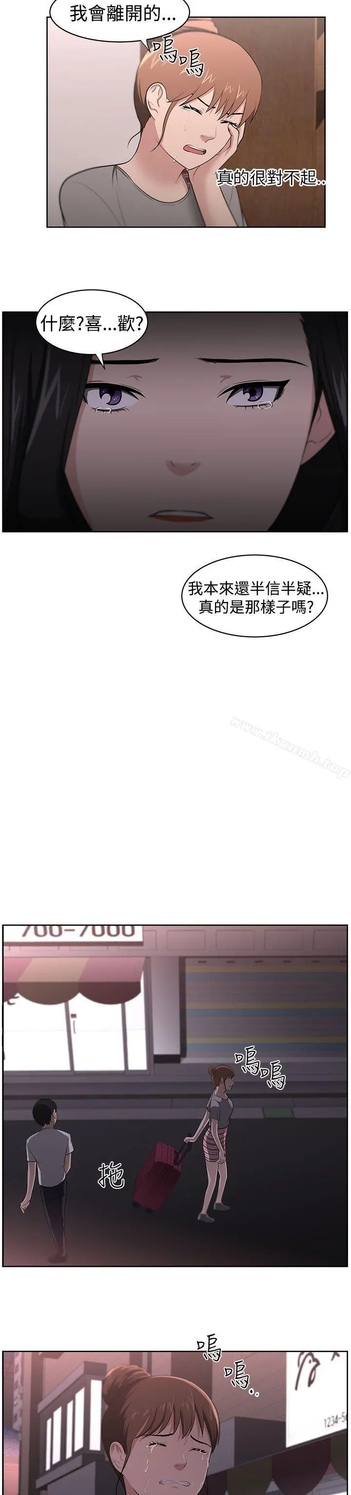 大叔 - 第21话 - page 11