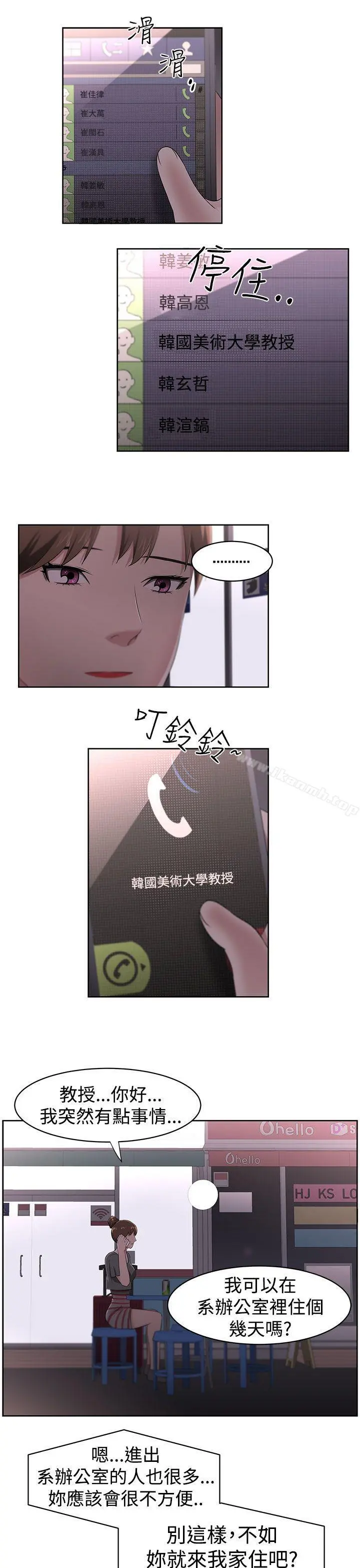 大叔 - 第21话 - page 13