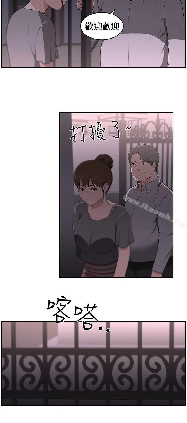 大叔 - 第21话 - page 15